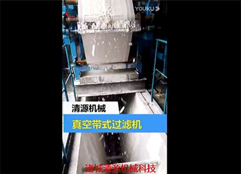 真空帶式過濾機調試視頻.jpg