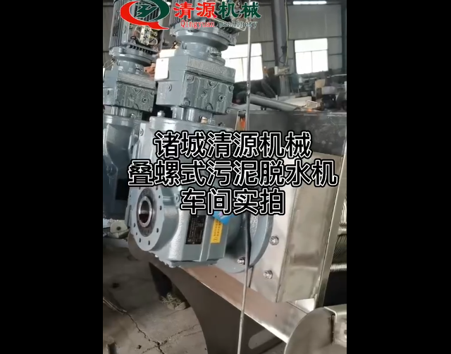 疊螺式污泥脫水機(jī)車(chē)間實(shí)拍